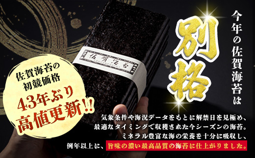 焼き海苔 ≪艶≫ 60枚 不知火海苔 全形 有明 一番摘み 初摘み 有明海産 | 海苔 焼き海苔 全形 有明 佐賀 一番海苔 海苔 のり ノリ 焼海苔 焼のり 海苔 有明 高級 有明海苔 有明のり 佐賀海苔 国産 人気 おすすめ ランキング おにぎり 寿司 鹿島市 D-37