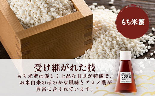 AA-40 天然甘味料【商標登録済】【熱中症対策】がんばれ受験生！もち米蜜・塩米蜜 各200g×1本 米飴 米あめ アミノ酸 ミネラル 伝統製法 砂糖不使用 甘味料 調味料 小笠原商店 隠し味 安心安全 幼児 健康 体に優しい 甘い 蜜 佐賀県 鹿島市 送料無料 AA-40