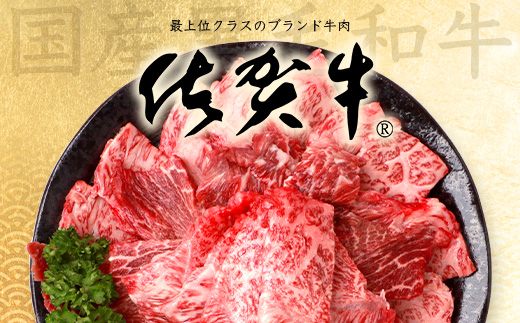 【まだ間に合う 年内配送】佐賀牛 ロース 焼肉用 400g D-217 牛肉 牛 肉 やきにく 焼き肉 正月 お正月 大晦日