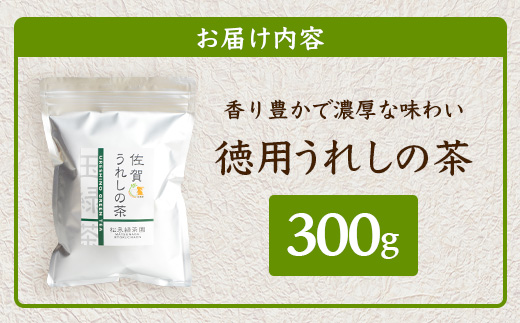 うれしの茶 徳用うれしの茶（リーフ） 300g × 1本 　A-201