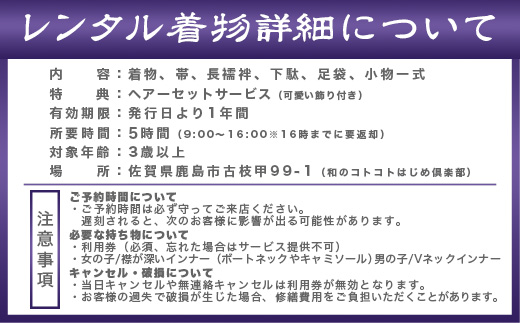 F-96【七五三♪祐徳稲荷神社参拝プラン】日本三大稲荷「祐徳稲荷神社」で願うお子様の成長・手ぶらで参拝＆お祝いプラン ヘアーセット付 フォトジェニック 町歩き 九州旅行/鹿島市佐賀県 / 鹿島市 / 祐徳稲荷神社 / 肥前浜宿 / 日本三大稲荷 / ふるさと納税