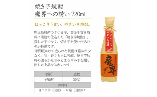 【期間限定】魔界への誘い 九州限定セット【綾紫 魔界への誘い】【焼き芋焼酎 魔界への誘い】B-551 年内発送 お祝い 年始 年賀 年越し 大晦日 焼酎 芋焼酎 お酒 お歳暮 御歳暮 贈り物 プレゼント