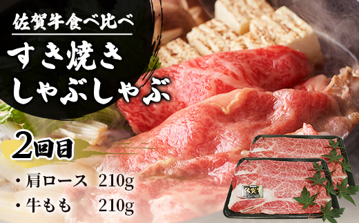 【定期便3回】佐賀牛 食べ比べ お試し定期便 3ヶ月 3ヵ月 焼肉 焼き肉 すきやき すき焼き しゃぶしゃぶ サイコロステーキ E-126