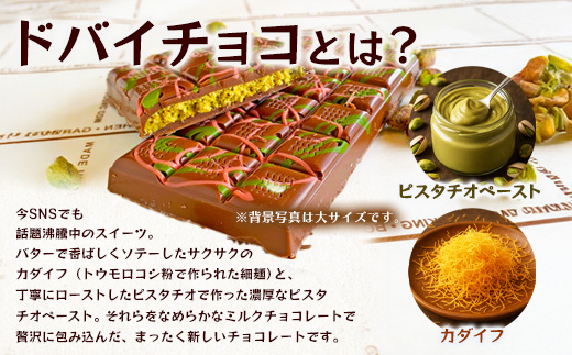 ドバイ発祥スイーツ♪ひのでやオリジナル 【ドバイチョコ （小）5本セット 350g(70g×5）】匠の技 老舗菓子店ひのでや手作りスイーツ 濃厚 国産ミルクチョコ ホワイトチョコ おやつ お土産 プレゼント バレンタイン 佐賀県 鹿島市 話題 人気 送料無料 D-239