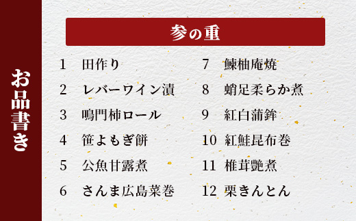 【数量限定】「割烹　清川」特製 おせち三段重 金扇 【配送：中部・関西・中国・四国・九州限定】M-2