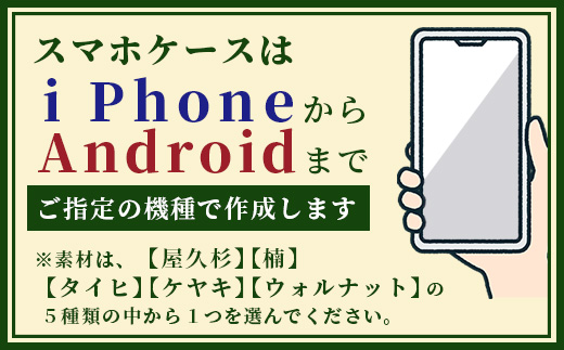 世界に一つだけのスマホケース（レーザー打ち込み）D-211