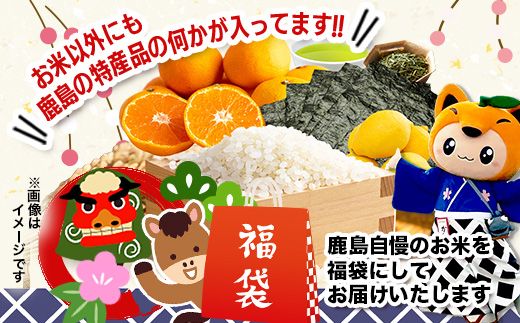 あなたのふるさとKashiMartが贈る「お米」の入った福袋A B-888 新年 年末 お正月 年始 佐賀 鹿島 九州 米 こめ コメ 精米 海苔 みかん レモン