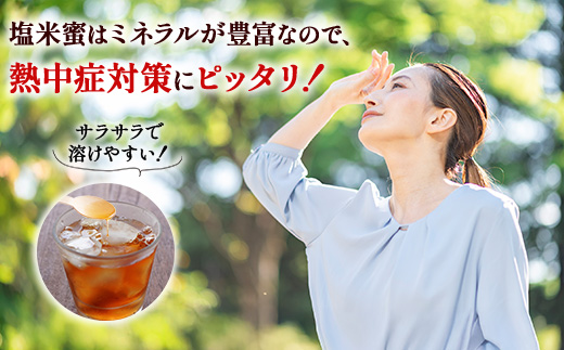 AA-40 天然甘味料【商標登録済】【熱中症対策】がんばれ受験生！もち米蜜・塩米蜜 各200g×1本 米飴 米あめ アミノ酸 ミネラル 伝統製法 砂糖不使用 甘味料 調味料 小笠原商店 隠し味 安心安全 幼児 健康 体に優しい 甘い 蜜 佐賀県 鹿島市 送料無料 AA-40