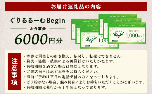 ãããããŒã Begin ãé£äºåž6,000ååã1,000ååÃ6æãã鹿島 ãã㟠äœè³ ãã ãé£äºåž æç ã¬ã¹ãã©ã³ãD-254