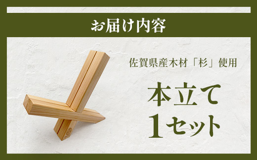本立て｜佐賀県産 杉材使用 格組加工｜木製 おしゃれ インテリア 書斎収納｜ナチュラルな木のぬくもり｜軽量 持ち運び便利｜送料無料 B-845