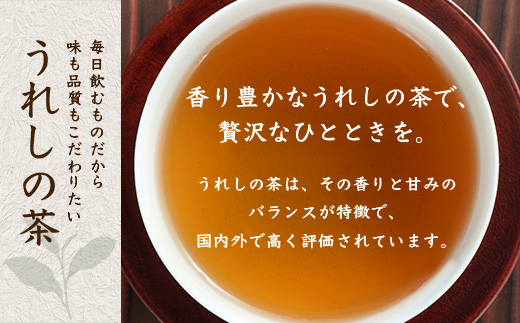 【うれしの茶使用】 ほうじ茶（リーフ） 150g × 2本 A-203