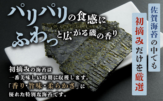 【初摘み海苔100%】佐賀のり 初摘み海苔 塩のり 8切 6枚入×20袋 ボトル（塩のり 味のり）8切 48枚入×各2本 ボトル（焼のり）8切 48枚入×1本 C-136