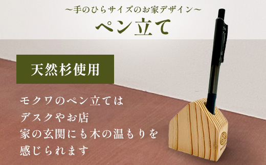 ペン立て｜佐賀県産 杉材100％使用 木製 無垢材 文房具 ナチュラルデザイン 安心・安全 国産 天然木 ペン立て おしゃれ 北欧風 インテリア 送料無料　AA-67