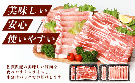  B-586　佐賀県産豚肉 バラスライス ＆ ローススライス　(合計1.36kg) 