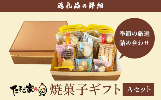 たまご家の焼菓子ギフトセット【個包装で嬉しい】 無添加 個包装 濃厚 こだわり卵 お中元 お歳暮 内祝い 贈答 贈り物 鹿島市C-199