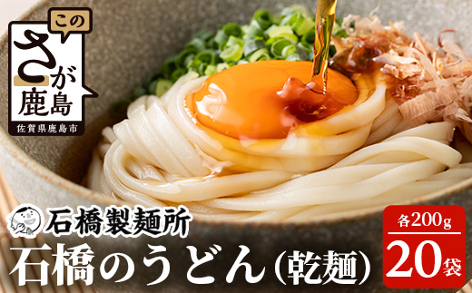 B-593 【創業90年の匠の技】乾うどん 200g×20袋【合計4kg】贈答・ギフトにもおすすめ うどん 饂飩 乾麺
