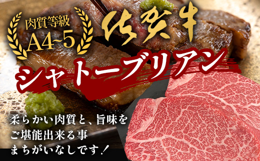 【3回定期】佐賀牛ヒレシャトーブリアン200g×2枚　M-11