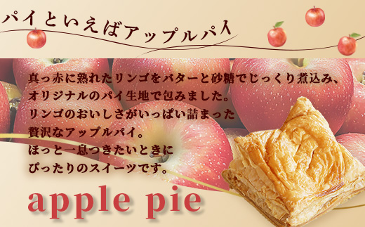 B-413　窯出しアップルパイ９個入り