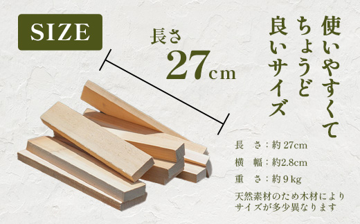 再生の温もり - ヒノキの薪｜佐賀県産 ヒノキ 薪 27cm 約9kg｜キャンプ｜焚き火｜薪ストーブ｜焚き付け用｜国産｜再利用｜B-881