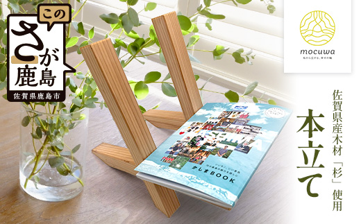 本立て｜佐賀県産 杉材使用 格組加工｜木製 おしゃれ インテリア 書斎収納｜ナチュラルな木のぬくもり｜軽量 持ち運び便利｜送料無料 B-845