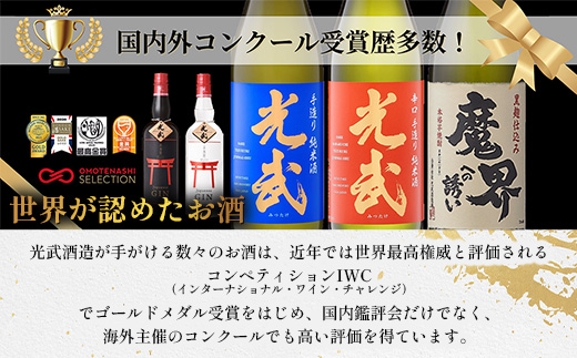 E-170「北斗の拳」 ケンシロウ・レイ・ジャギ900ml×各1本+ケンシロウ前掛けセット　酒蔵コラボ 前掛け デザイン おしゃれ 前掛け 手造り 光武 記念 取り寄せ オリジナル マニア 人気 ギフト 贈り物 限定 芋焼酎 酒 焼酎　
