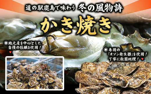 冬季限定 カキ焼き食事券  道の駅鹿島 《9,000円分》｜ 牡蠣 カキ ギフトにもおすすめ 体験 グルメ 体験型返礼品 佐賀県 鹿島市  E-192