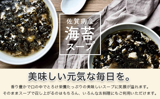 佐賀県産 海苔スープ(8袋入り)×20袋 【160食分】【箱買い】 【まとめ買い】E-118 有明海 のり 海苔 スープ 調味料 朝ごはん 朝食 昼食 夜食 佐賀県 有明海 鹿島 九州