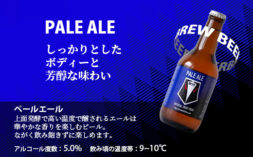 佐賀県鹿島市　社会人サッカー【Brew KASHIMA】応援　クラフトビール　Brew ビール　4本セット（330ml×4本）　C-118