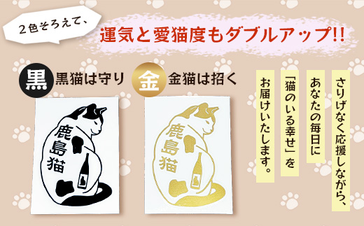 鹿島猫ステッカー（金色）or（黒色）｜保護猫カフェねこの蔵 ステッカー 保護猫 猫 古民家カフェ 支援 鹿島市 猫カフェ カフェ プレゼント　AA-62