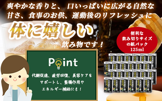 玄米黒酢と梅はちみつ 125ml×24本 6回 定期便 清涼飲料水 飲みやすい サンレイ 紙パック 飲料 飲み物 さわやか サッパリ 健康 美容 抗酸化作用 リピーター 美味しい ストック 定期 常備 人気 送料無料 佐賀県 鹿島市 H-57