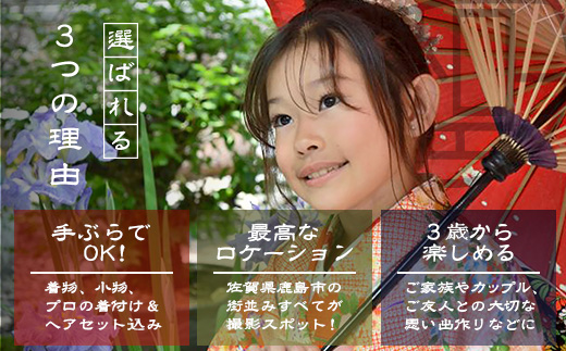 F-96【七五三♪祐徳稲荷神社参拝プラン】日本三大稲荷「祐徳稲荷神社」で願うお子様の成長・手ぶらで参拝＆お祝いプラン ヘアーセット付 フォトジェニック 町歩き 九州旅行/鹿島市佐賀県 / 鹿島市 / 祐徳稲荷神社 / 肥前浜宿 / 日本三大稲荷 / ふるさと納税