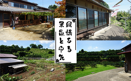 【自然豊かで見晴らし最高！！】農業体験と宿泊プラン（１名様分）　佐賀県鹿島市　民宿　みんなの家