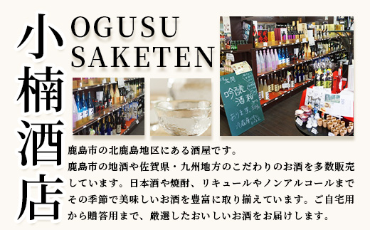 A-95　鹿島の焼酎 本格焼酎『芋濁三分濾過』720ml