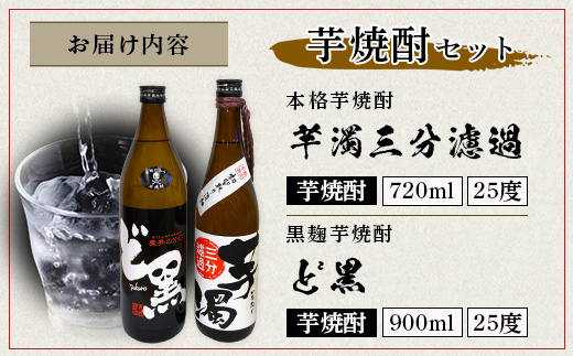 B-692 芋焼酎セット【ど黒・芋濁】２本セット【光武酒造場】Cコース 焼酎 芋焼酎