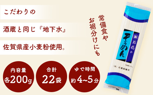 B-596【創業90年の匠の技】特上そうめん200g×22袋【合計4.4kg】贈答・ギフトにもおすすめ そうめん 素麺 乾麺