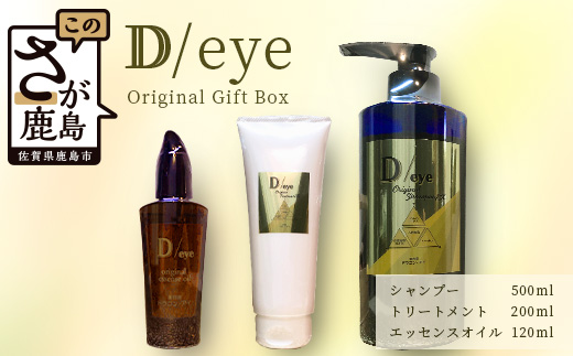 D/eye Orignal Gift Box（シャンプー・トリートメント・エッセンスオイル） G-47