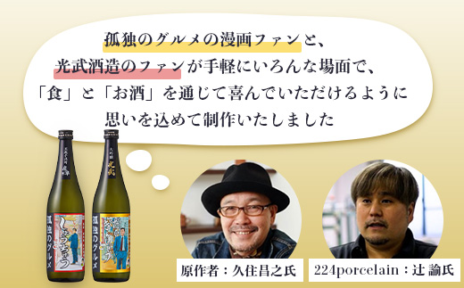 【しょうちゅう 孤独のグルメ】 黒麹芋焼酎  【７２０ｍｌ】 焼酎 国産 米麹 黒麹芋焼酎 720ml 瓶 コラボ焼酎 B-685