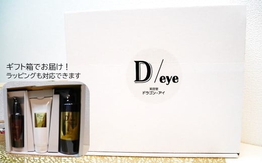 D/eye Orignal Gift Box（シャンプー・トリートメント・エッセンスオイル） G-47