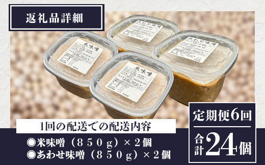 ã6åå®æäŸ¿ãå³åã»ãã ç±³å³åã»åããå³å å2åïŒ850gÃèš4åïŒã2ã¶æããšã«å
š6å (èš24å) I-46