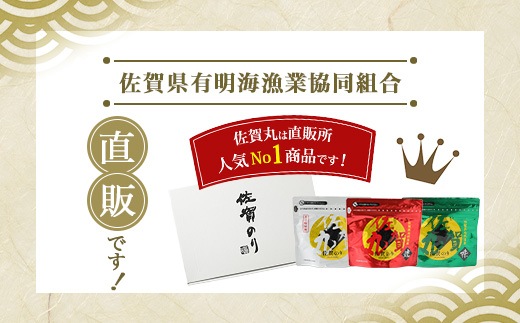 佐賀 海苔 味のり 塩のり 佐賀丸 セット 合計6袋(3種× 2袋 )ふるさと納税 のり 海苔 ノリ 焼き海苔 国産 佐賀県産 有明産 佐賀県 鹿島市 間違いない美味しさ オススメ リピーター ファン ふるさと 人気 送料無料 B-9 