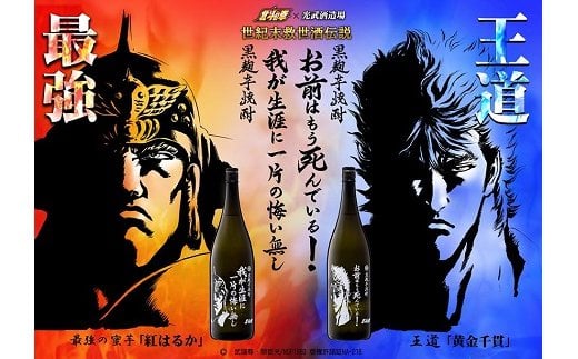 F-26 北斗の拳芋焼酎セット+ケンシロウ前掛け (900ml×5本)｜JAL