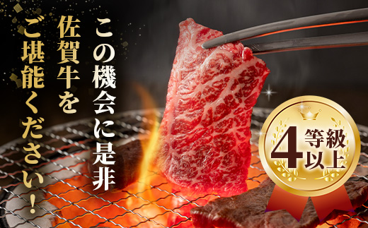 【まだ間に合う 年内配送】佐賀牛 ロース 焼肉用 400g D-217 牛肉 牛 肉 やきにく 焼き肉 正月 お正月 大晦日