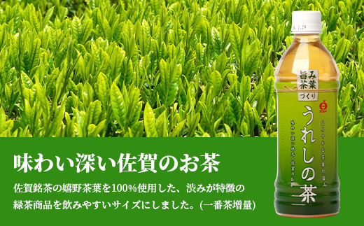 うれしの茶 500mlペットボトル×24本入 箱買い セット お茶 飲料 緑茶 飲み切りサイズ  B-664 