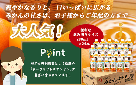 みかんの気持ち様御購入品 Amazon.co.jp: JAビバレッジ佐賀 みかんのきもち 280mlペット