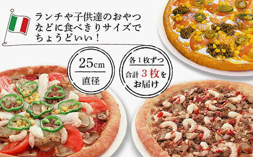 D-45  ピザ屋さんの本格冷凍生ピザ３枚セット（『スーパーデラックスＳ』＆『エスニックＳ』＆『ミートスペシャルＳ』）