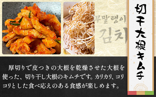 熟成発酵無添加キムチ　詰め合わせセット（山芋キムチ　切干大根キムチ　麻薬卵　ナッツキムチ）C-159