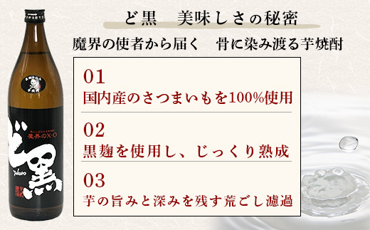 B-692 芋焼酎セット【ど黒・芋濁】２本セット【光武酒造場】Cコース 焼酎 芋焼酎