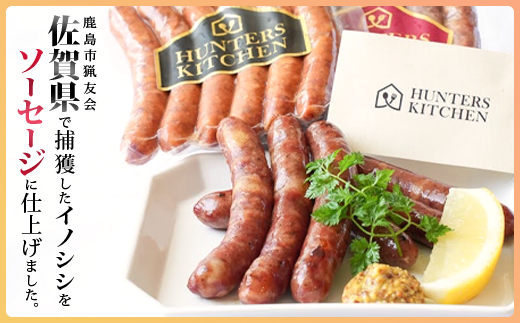 佐賀県鹿島市産の猪ソーセージ（約8cm×6本入）5袋 C-126 ピリ辛 ハーブ 2種類 ソーセージセット ジビエ イノシシ 猪肉