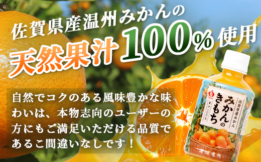 工場直送／ 果汁100% みかんジュース 24本 みかんのきもち ペット