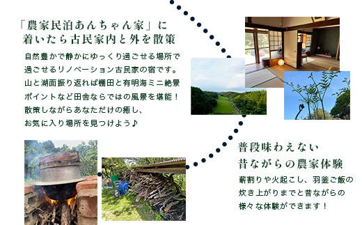 農家民泊 あんちゃん家 ペア宿泊券【1日1組限定/1泊2食】【夕食プレミアムしゃぶしゃぶ+羽釜ご飯】or【夕食グレードアップBBQ/佐賀牛or猪肉で選べる+羽釜ご飯】　佐賀県 鹿島市 民泊 旅行 宿泊 観光 高級 夕食 朝食 一泊二日 農家民泊 大自然　N-28